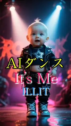 AIダンス/It's Me