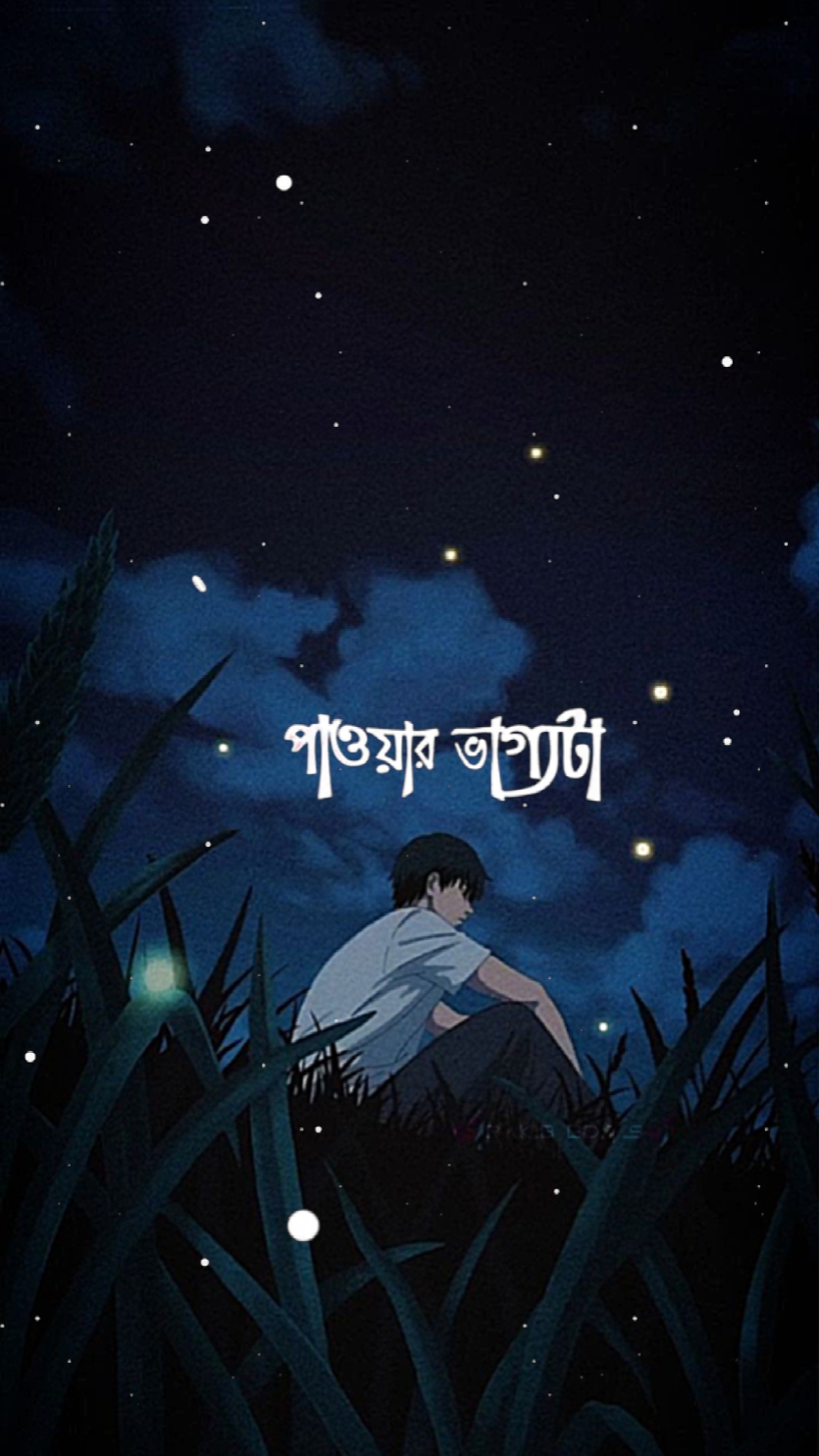 পাওয়ার ভাগ্যটা সবার
