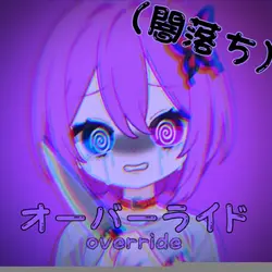 闇落ち手なし〜