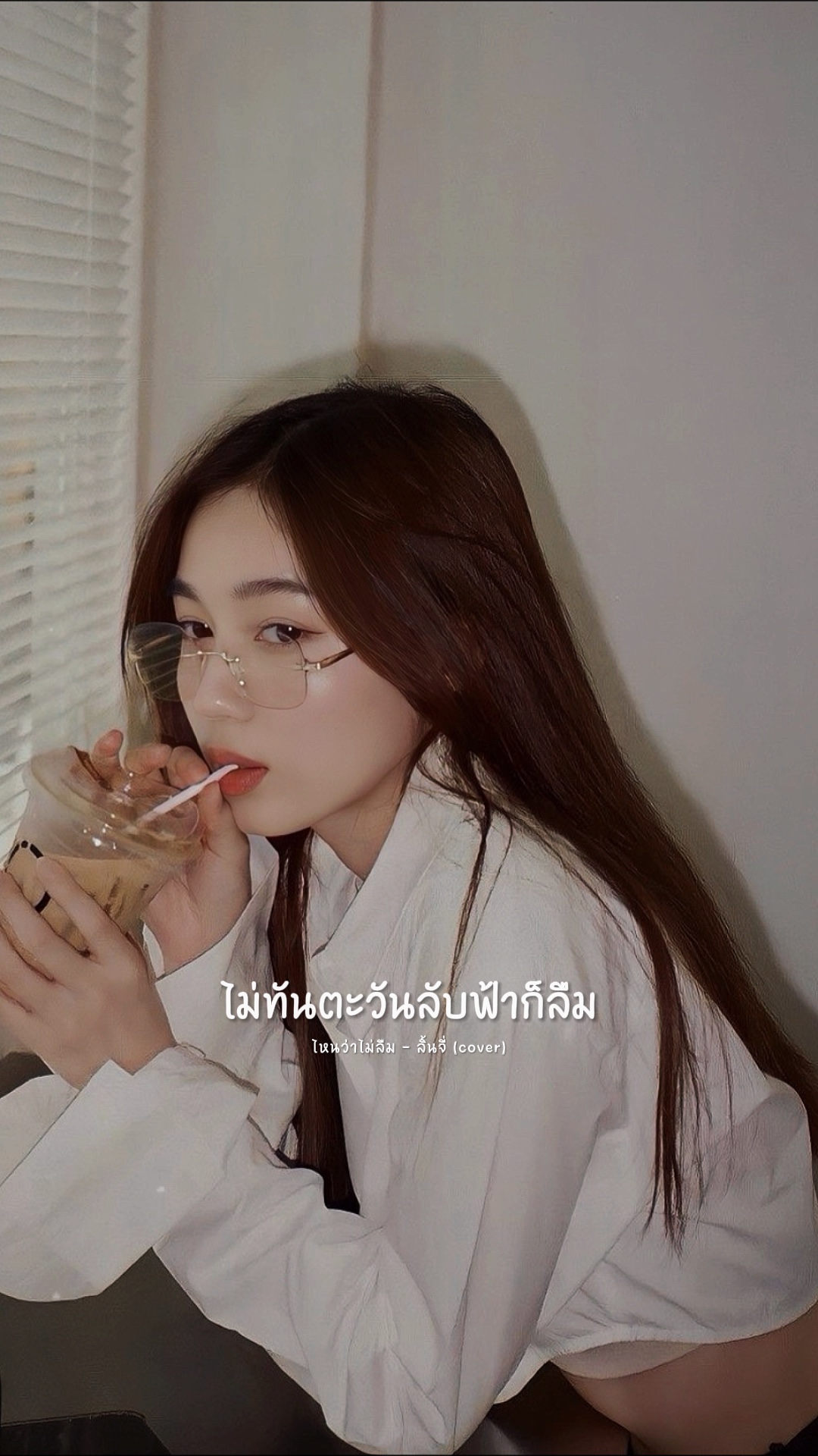 ไหนว่าไม่ลืม