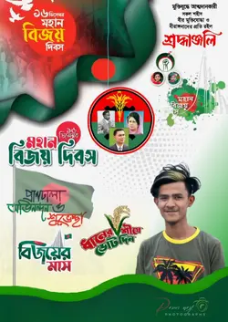 ১৬ ডিসেম্বর
