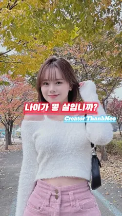 2024년에 나이가 몇 살일까?