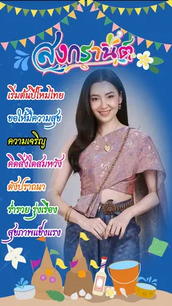 สงกรานต์ 2568