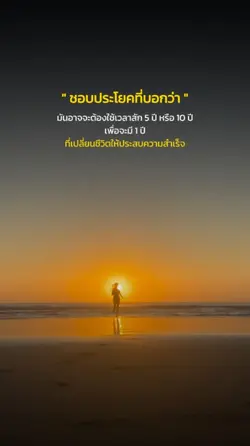 ทุกอย่างต้องใช้เวลา