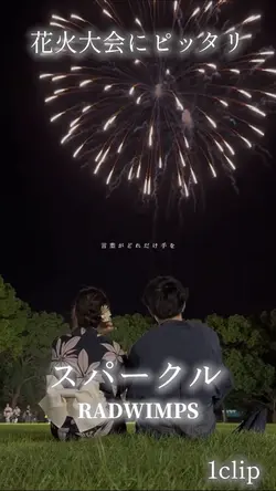 スパークル RADWIMPS