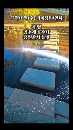  명
공수래 공수거
음원출처 늦빛

