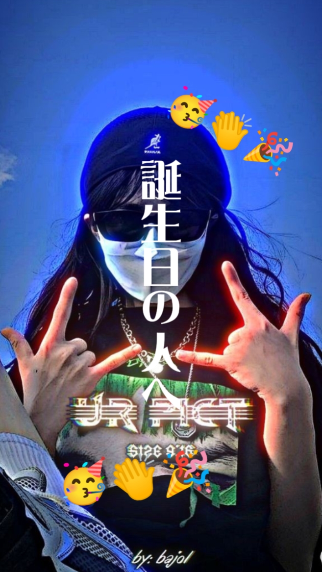 誕生日の人に作ってあげて！