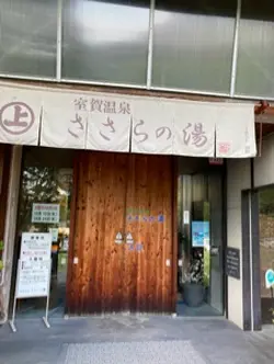 ♨️温泉