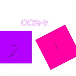 流行ってるやつうう