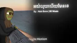 អស់លុយចាយហើយ