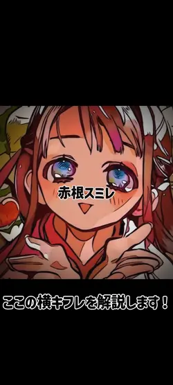 横キフレの解説