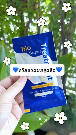 ครีมนวดผมไบโอ