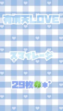 有頂天LOVE／スマイレージ✩.*˚