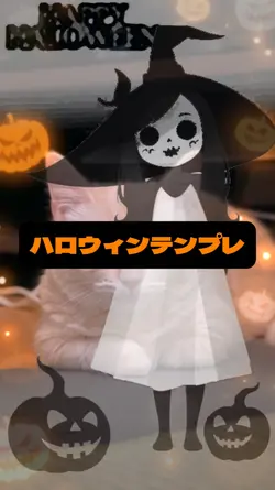ハロウィンテンプレート