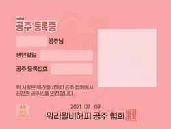 공주등록증