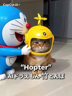 AIドラえもん 竹とんぼ