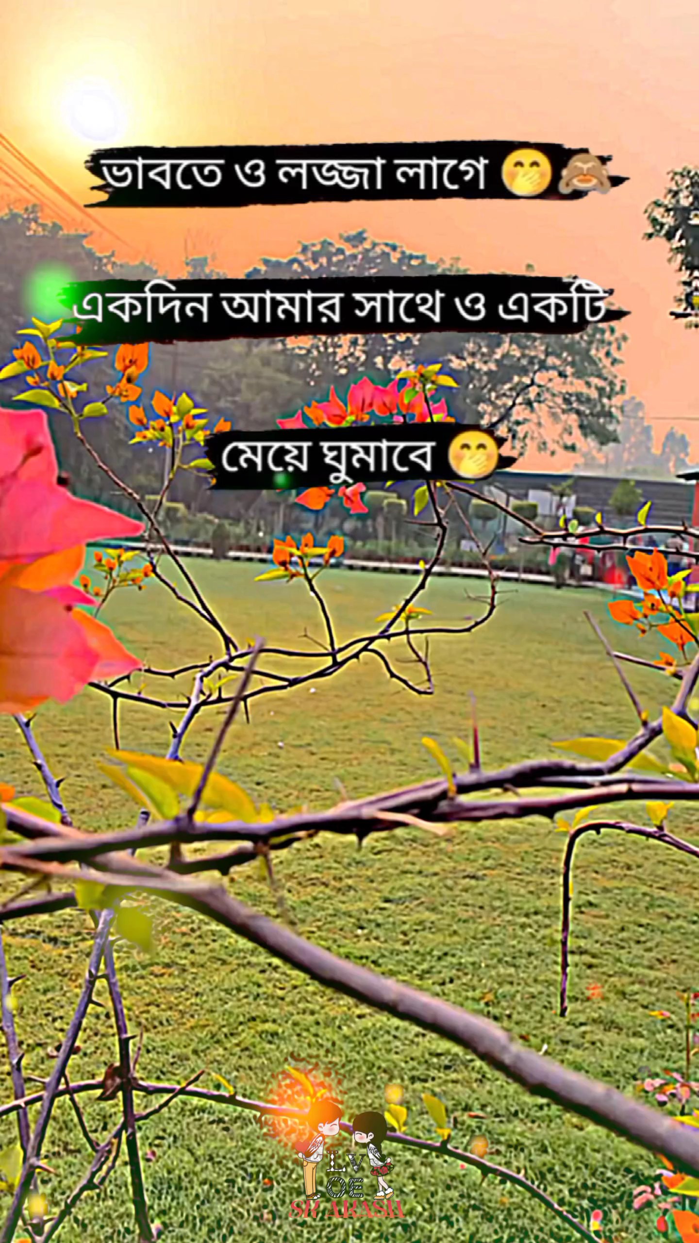 ভাবতে ও লজ্জা লাগে 