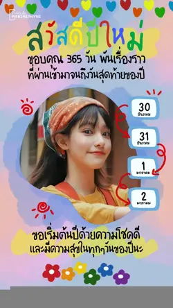 สวัสดีปีใหม่