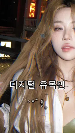 Du mục kỷ thuật số