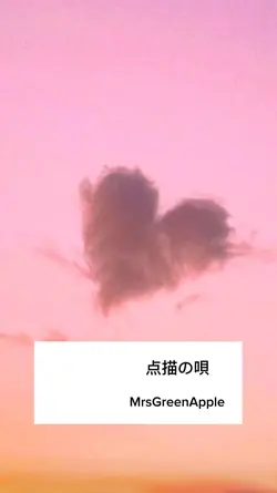 点描の唄インスタストーリー風
