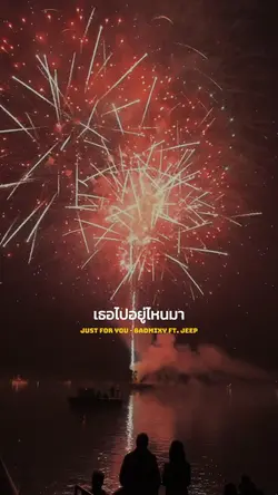 ไปอยู่ไหนมาทำไมพึ่งได้เจอ🩷