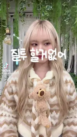 질투할거없어 내가 좋아하는건 바로 너