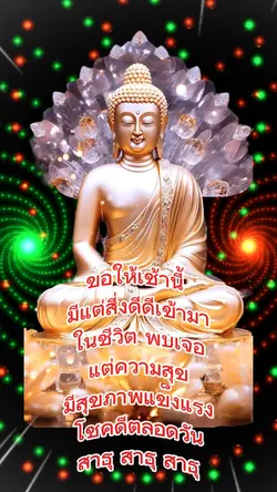 #ธรรมมะสุขใจ