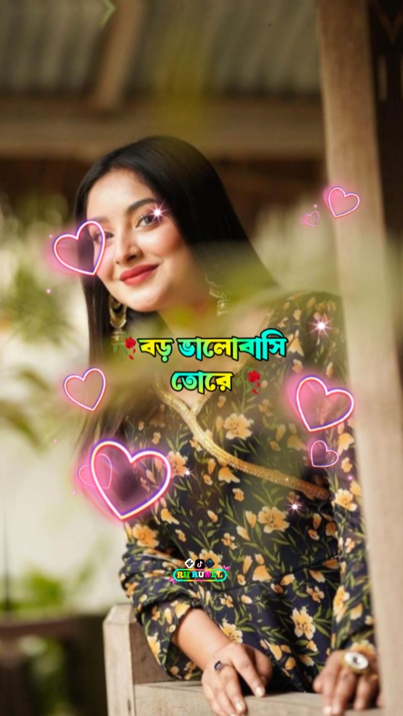 বড় ভালোবাসি তোরে 