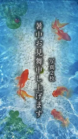 暑中お見舞い申し上げます🙏