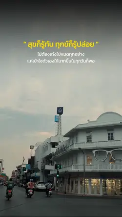 ไม่ต้องเก่งไปหมดทุกอย่าง