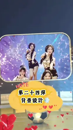 第二十四彈•音樂背景設計