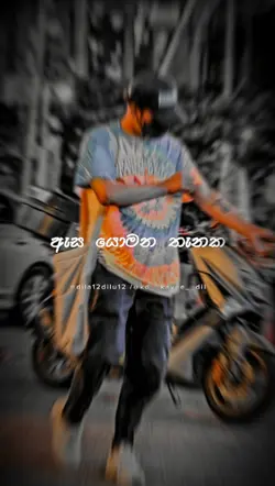 ඇස යොමන තැනක 2