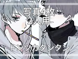 2人用 ˖ ࣪⊹ トンツカタンタン