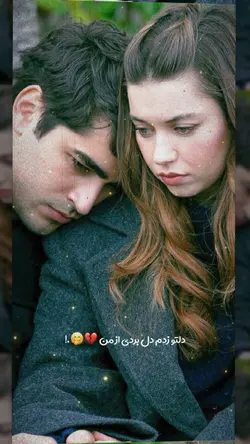 ❤️‍🩹🙃 دل بردی از من