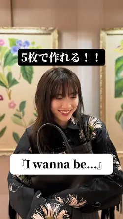 5枚で作れる！『I wanna...』
