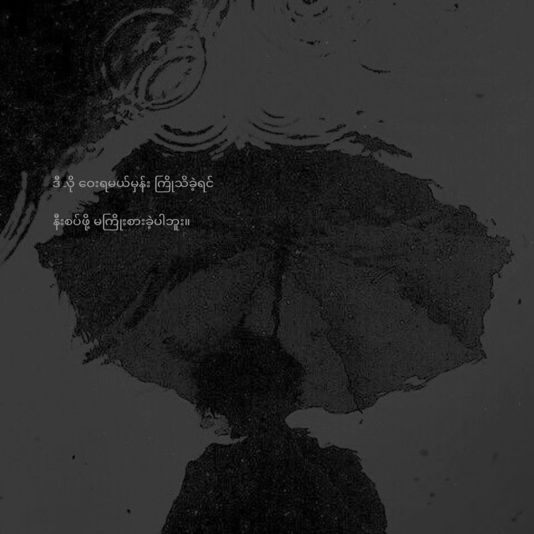 ဝေးဖို့အတွက် 