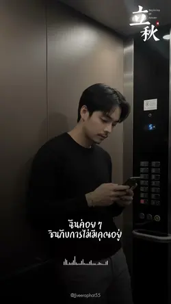 習慣一個人 เพลงจีน