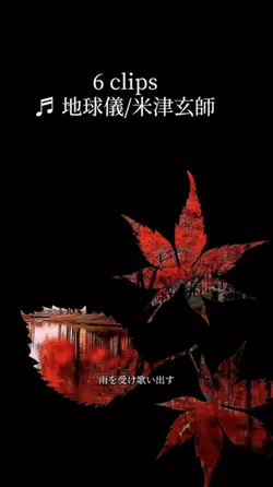 地球儀-米津玄師