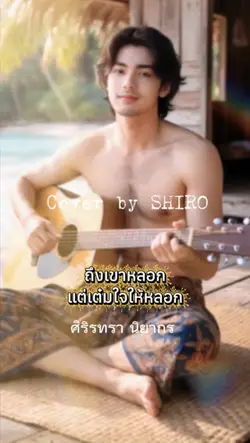 SHIRO