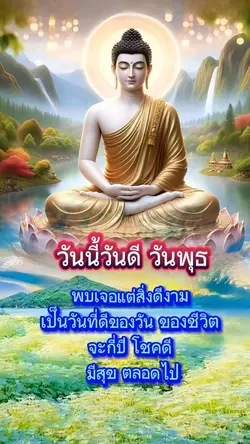 วันพุธ