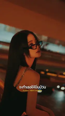 ดูร่างทองของฉัน 🤩🥰