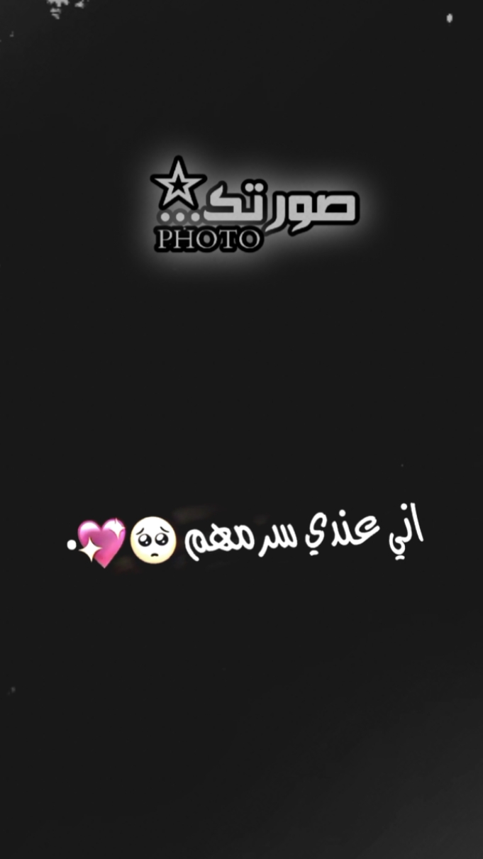 اشش اني عندي سر مهم