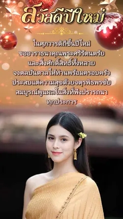 สวัสดีปีใหม่2568