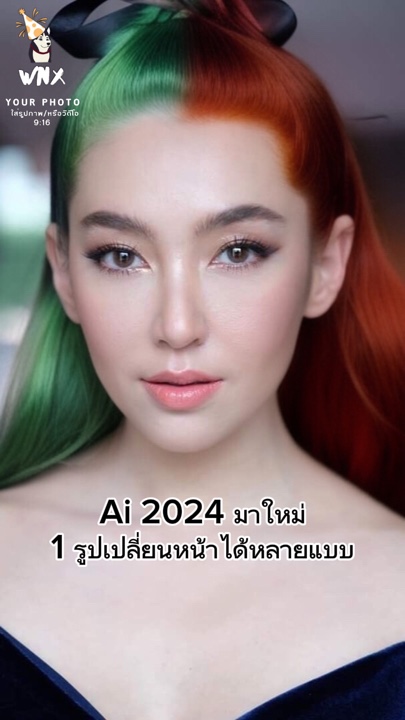 ฟิลเตอร์Aiใหม่ ช/ญ✅