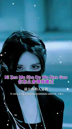 你怎么舍得我难过