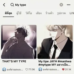 My type 👀🔥