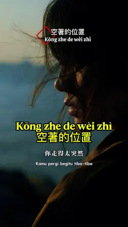 Kōng zhe de wèi zhì