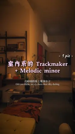 室內系的 trackmaker +