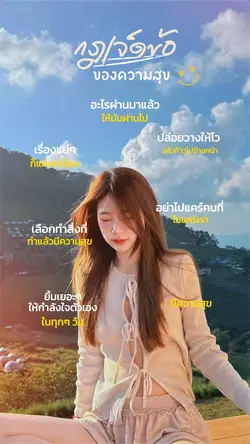 กฎเจ็ดข้อของความสุข