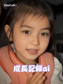 成長記録ai